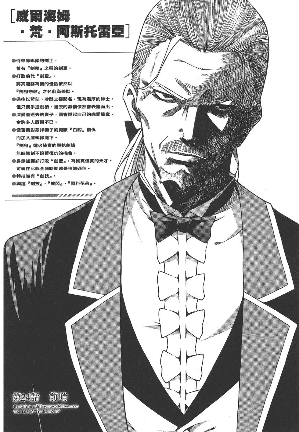 Re:從零開始的異世界生活 第三章 Truth of Zero - 第06卷(1/4) - 6