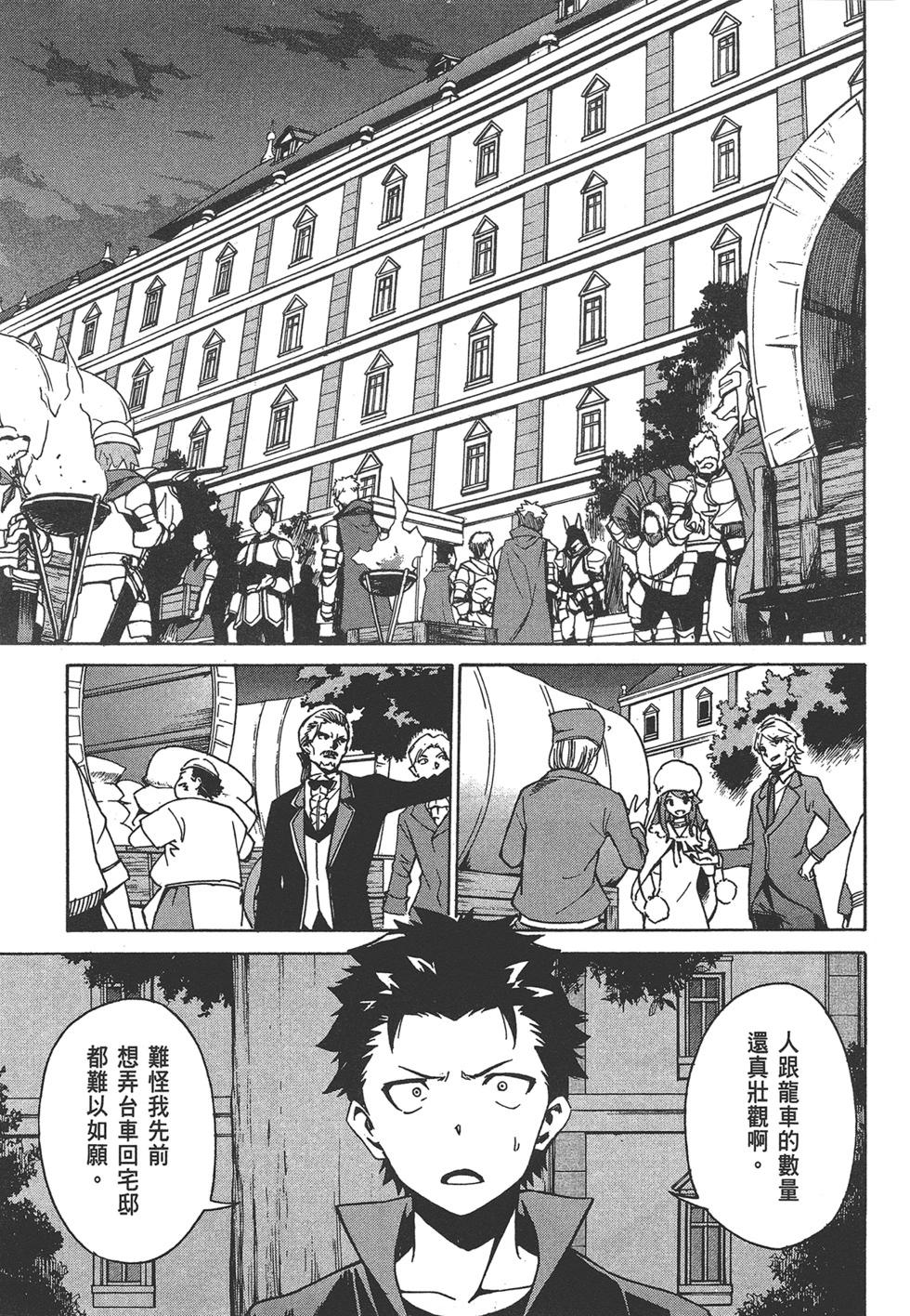 Re:從零開始的異世界生活 第三章 Truth of Zero - 第06卷(1/4) - 7