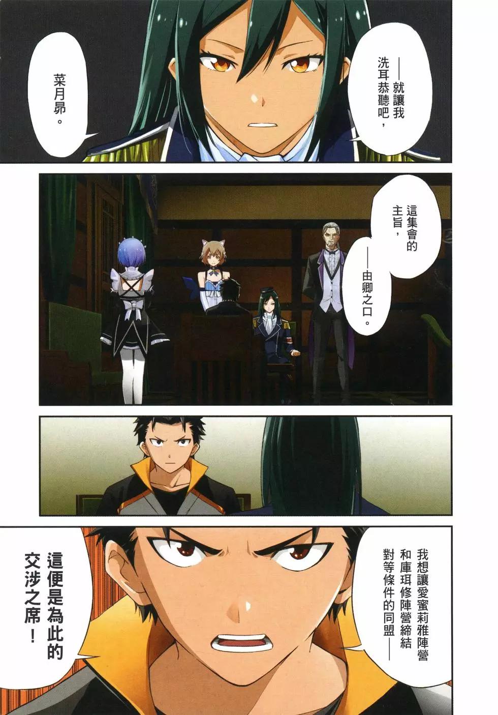 Re:從零開始的異世界生活 第三章 Truth of Zero - 第06卷(1/4) - 4