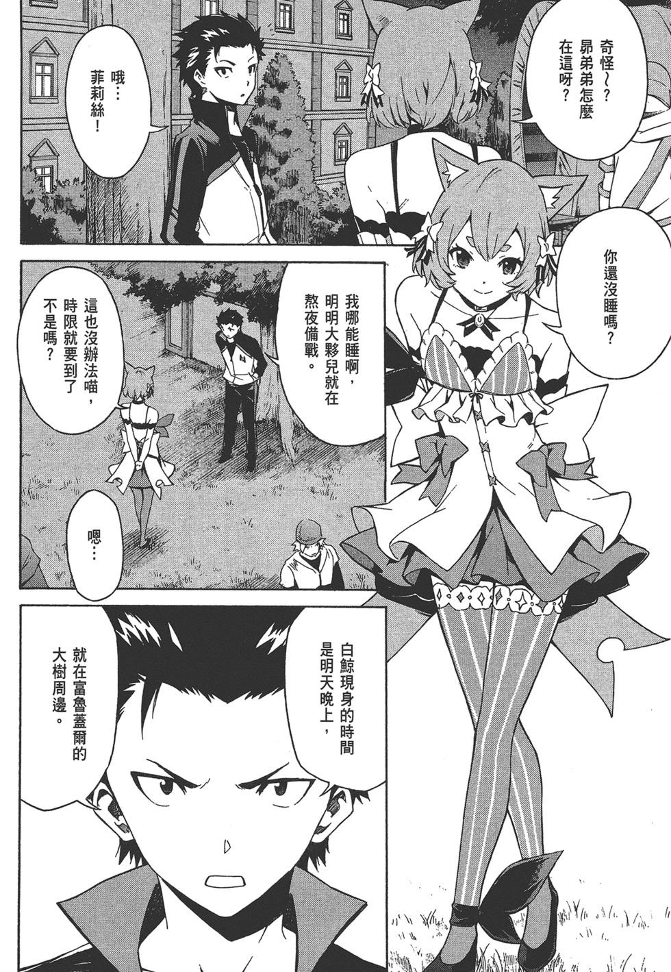 Re:從零開始的異世界生活 第三章 Truth of Zero - 第06卷(1/4) - 8