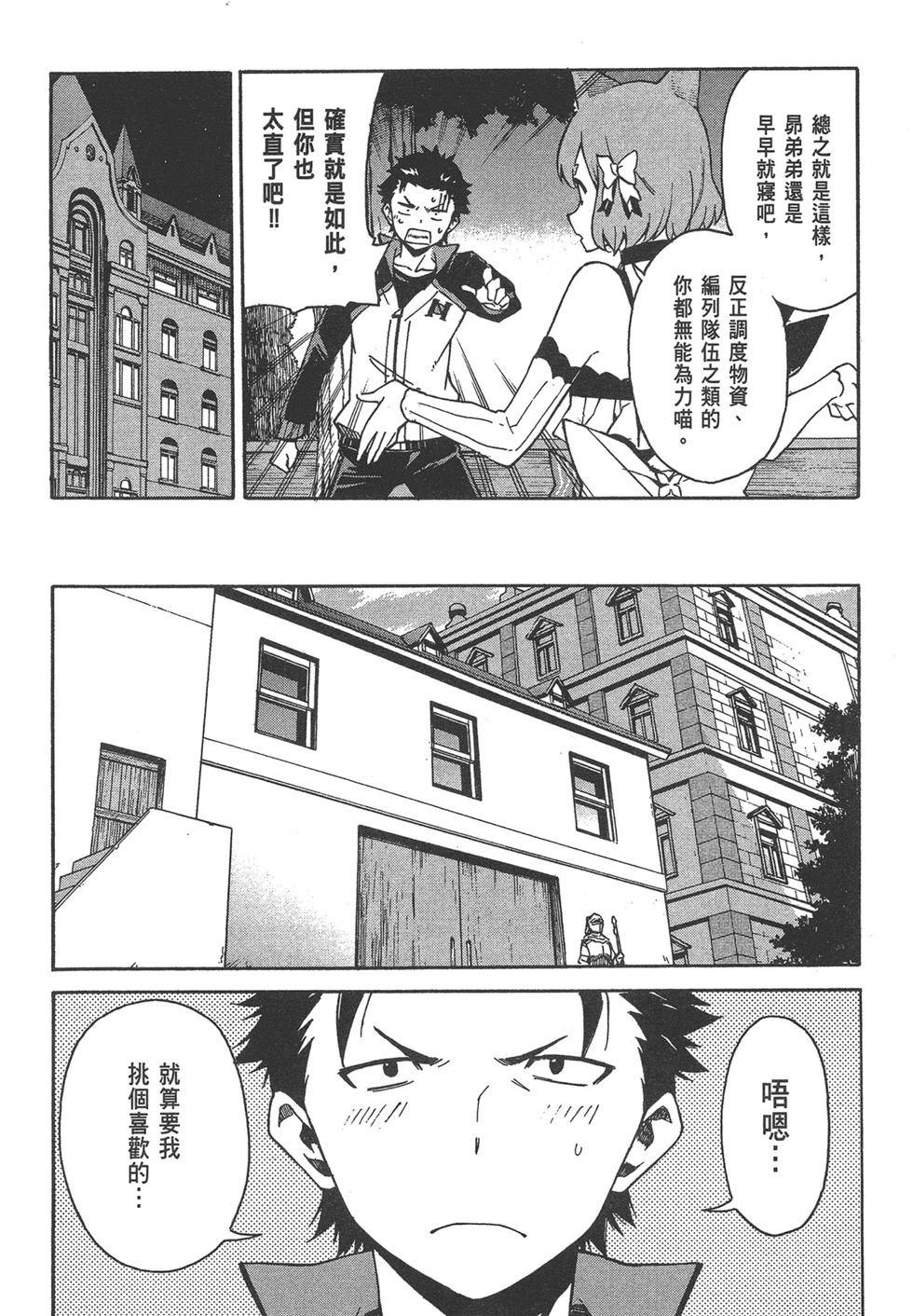 Re:從零開始的異世界生活 第三章 Truth of Zero - 第06卷(1/4) - 2