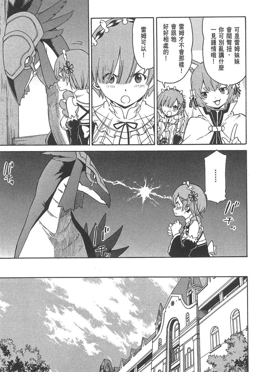 Re:從零開始的異世界生活 第三章 Truth of Zero - 第06卷(1/4) - 5