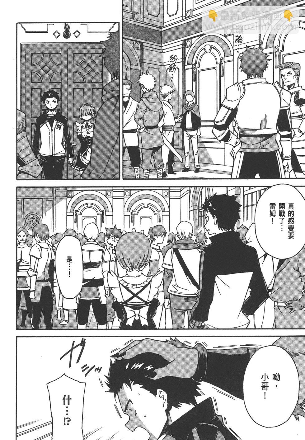 Re:從零開始的異世界生活 第三章 Truth of Zero - 第06卷(1/4) - 6