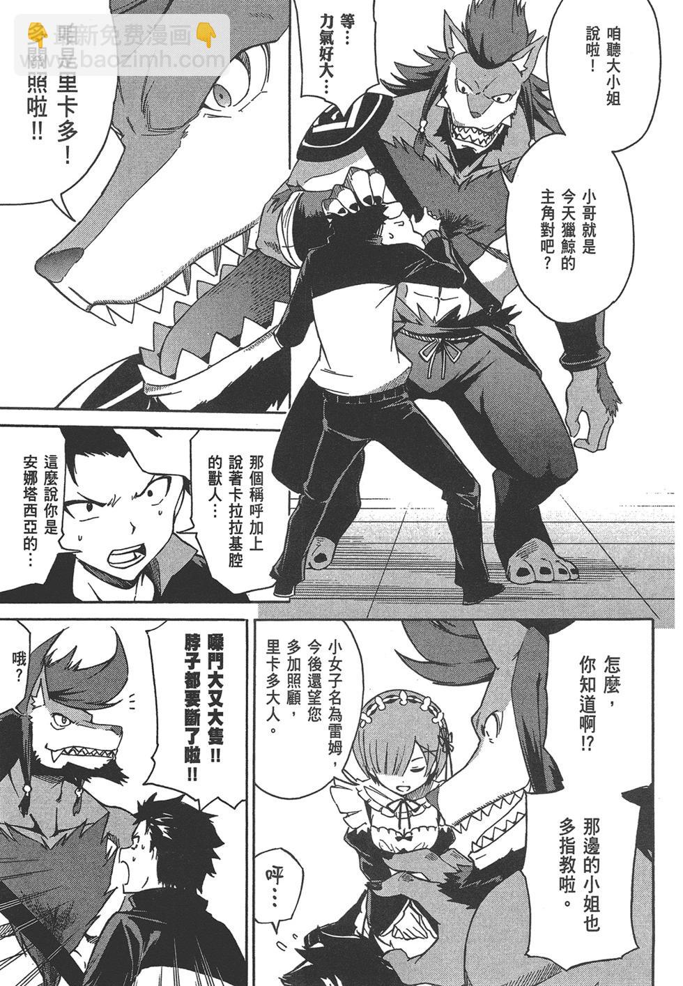 Re:從零開始的異世界生活 第三章 Truth of Zero - 第06卷(1/4) - 7