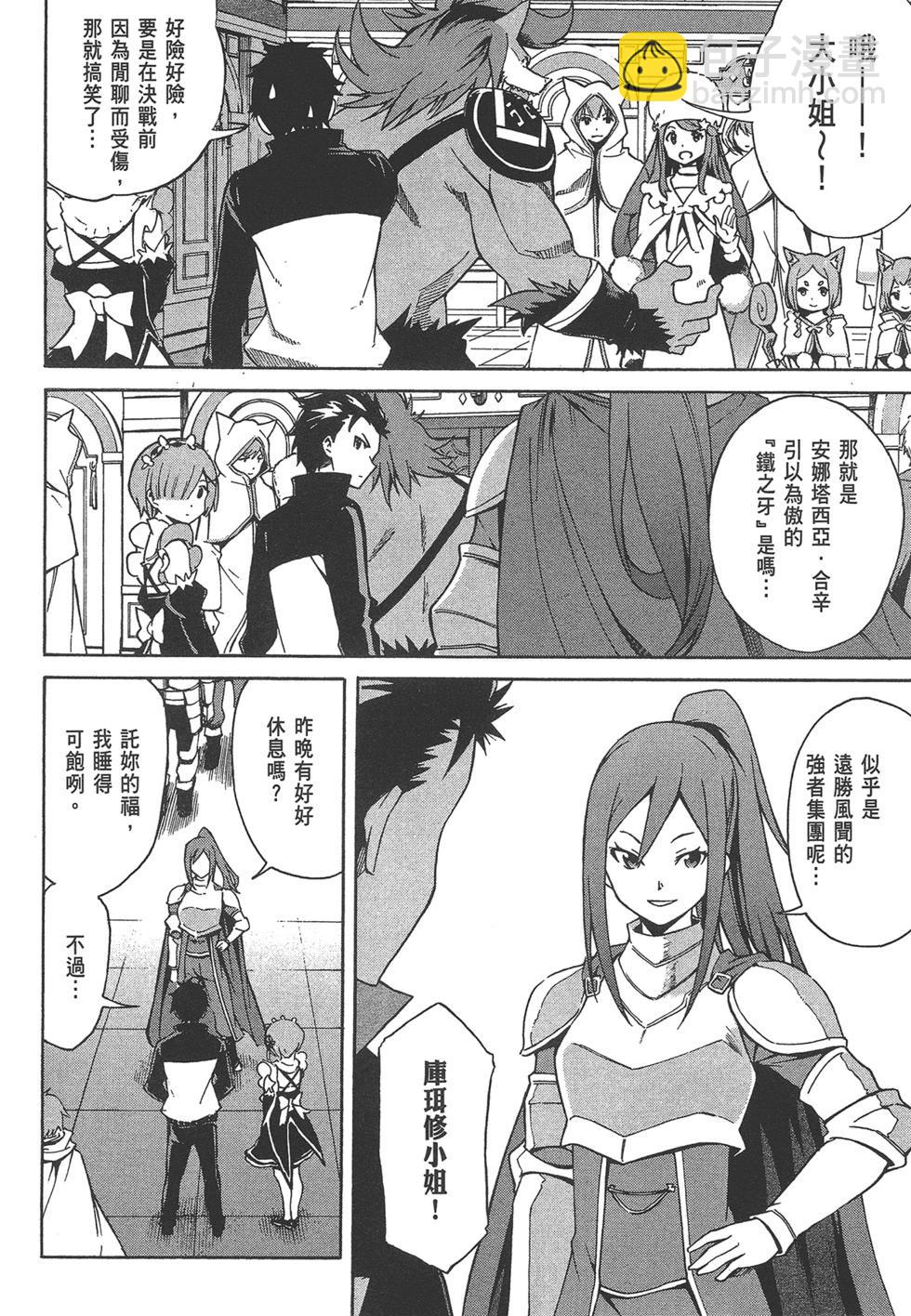 Re:從零開始的異世界生活 第三章 Truth of Zero - 第06卷(1/4) - 8