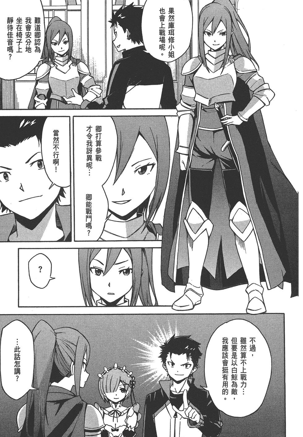 Re:從零開始的異世界生活 第三章 Truth of Zero - 第06卷(1/4) - 1