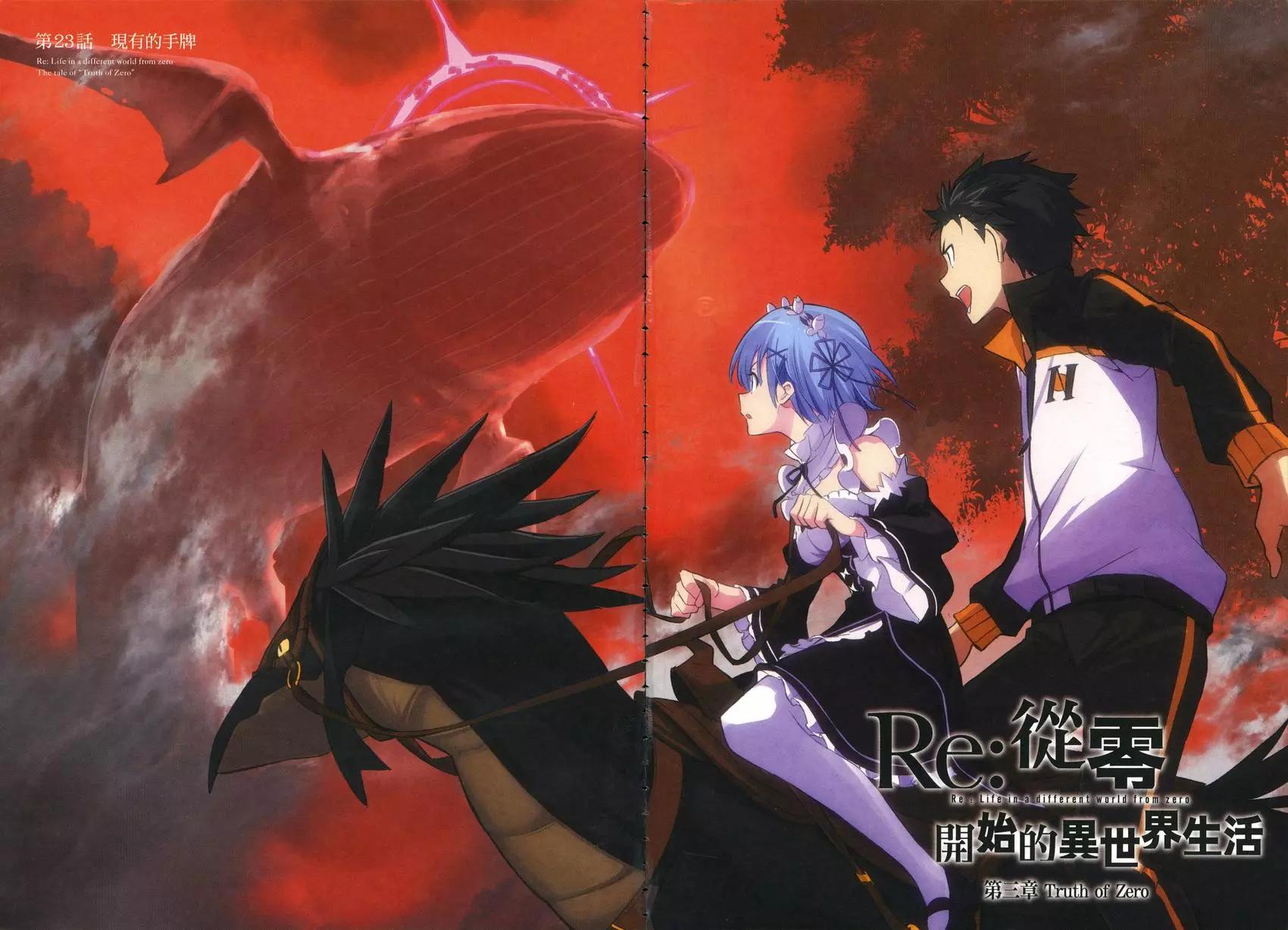 Re:從零開始的異世界生活 第三章 Truth of Zero - 第06卷(1/4) - 5