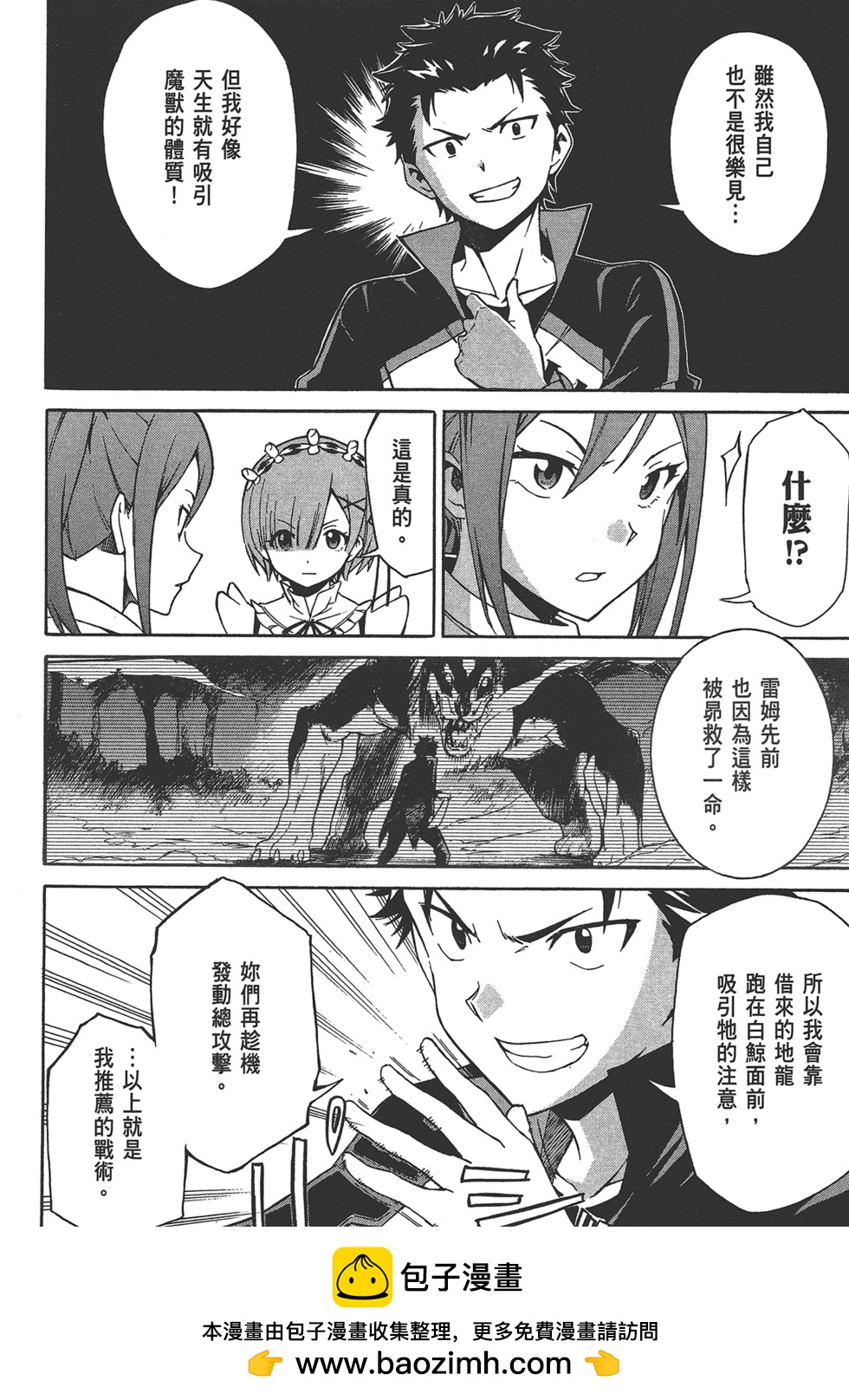 Re:從零開始的異世界生活 第三章 Truth of Zero - 第06卷(1/4) - 2