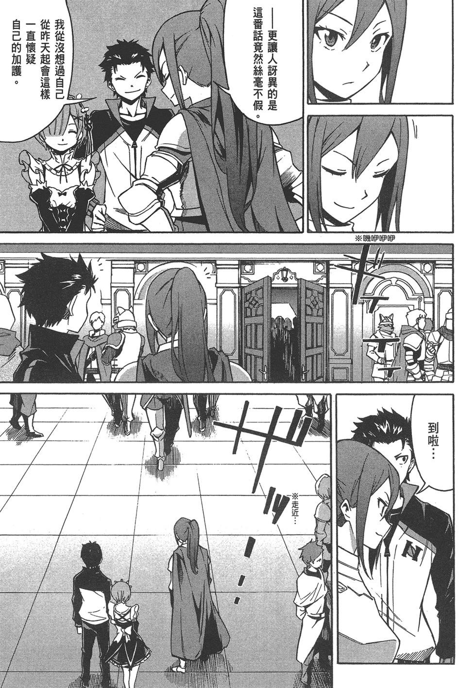 Re:從零開始的異世界生活 第三章 Truth of Zero - 第06卷(2/4) - 5