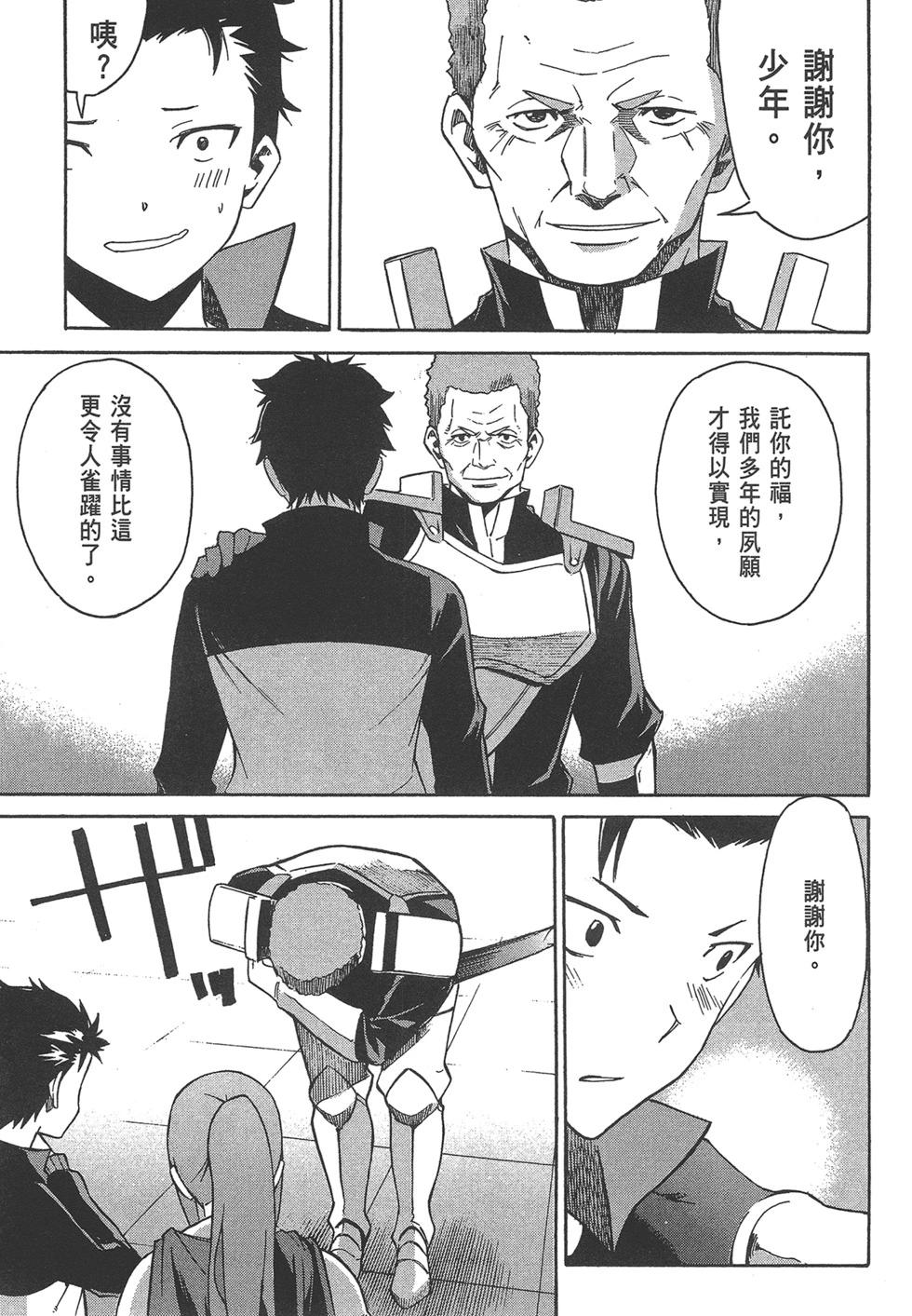 Re:從零開始的異世界生活 第三章 Truth of Zero - 第06卷(2/4) - 7