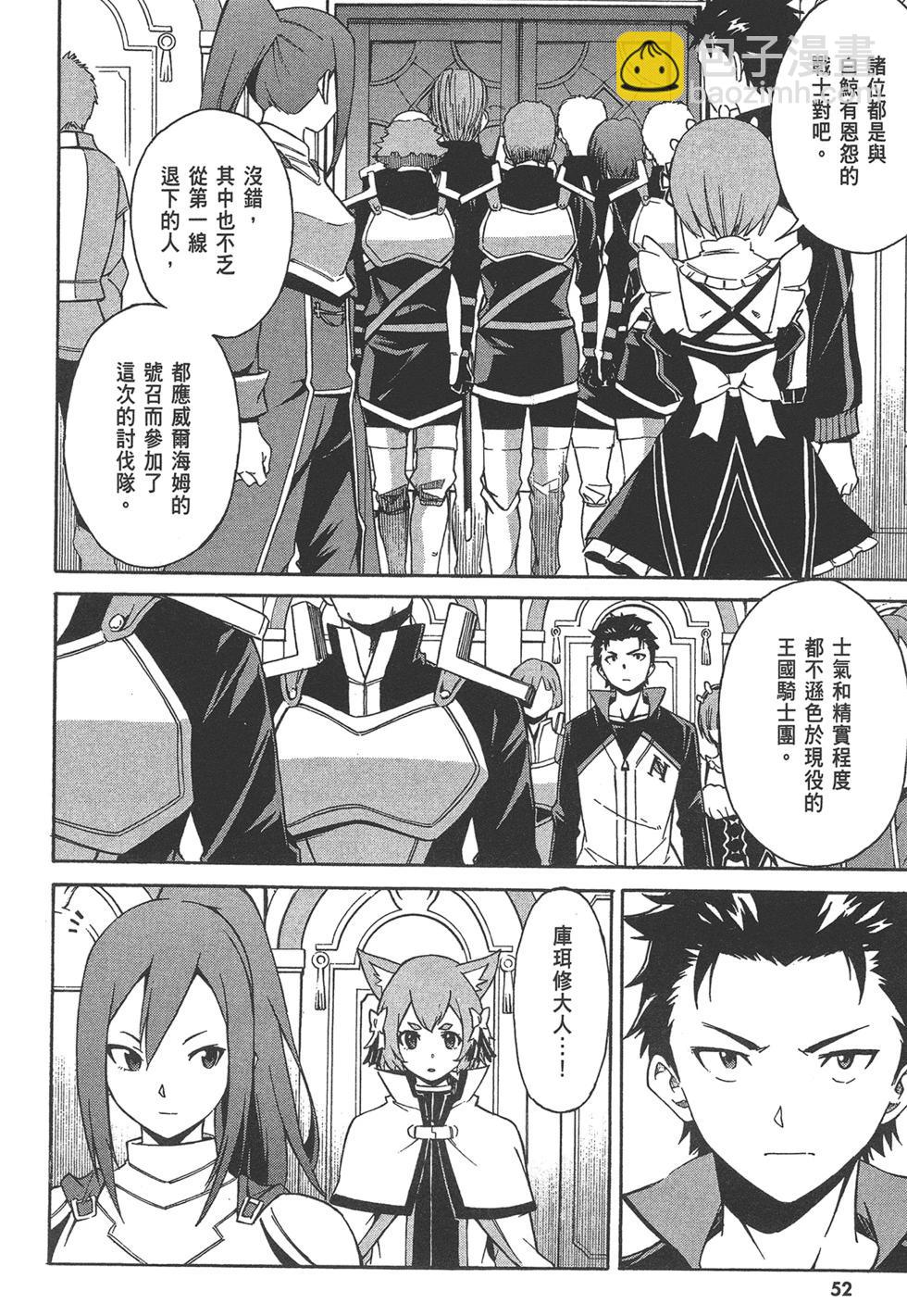 Re:從零開始的異世界生活 第三章 Truth of Zero - 第06卷(2/4) - 8