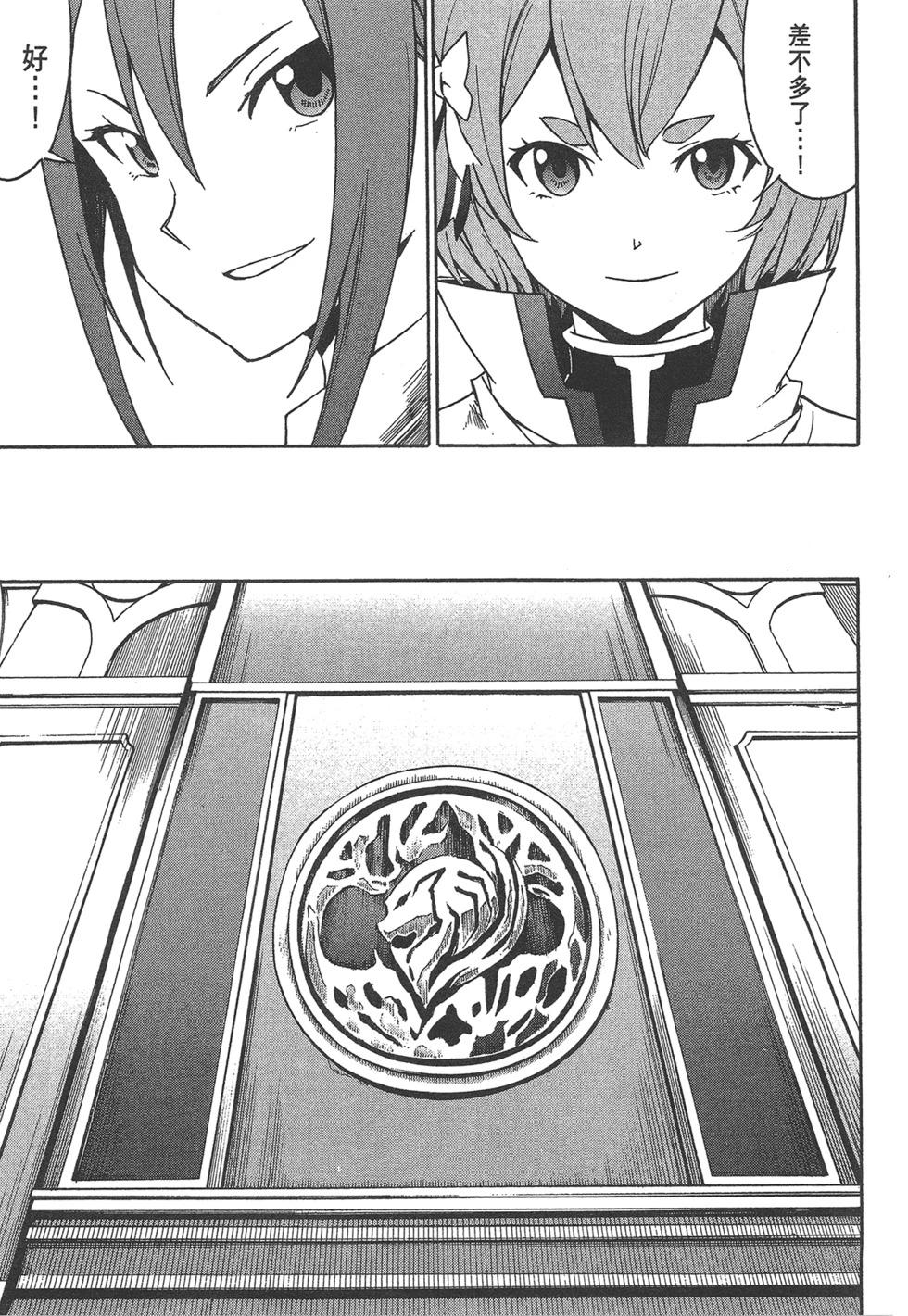 Re:從零開始的異世界生活 第三章 Truth of Zero - 第06卷(2/4) - 1