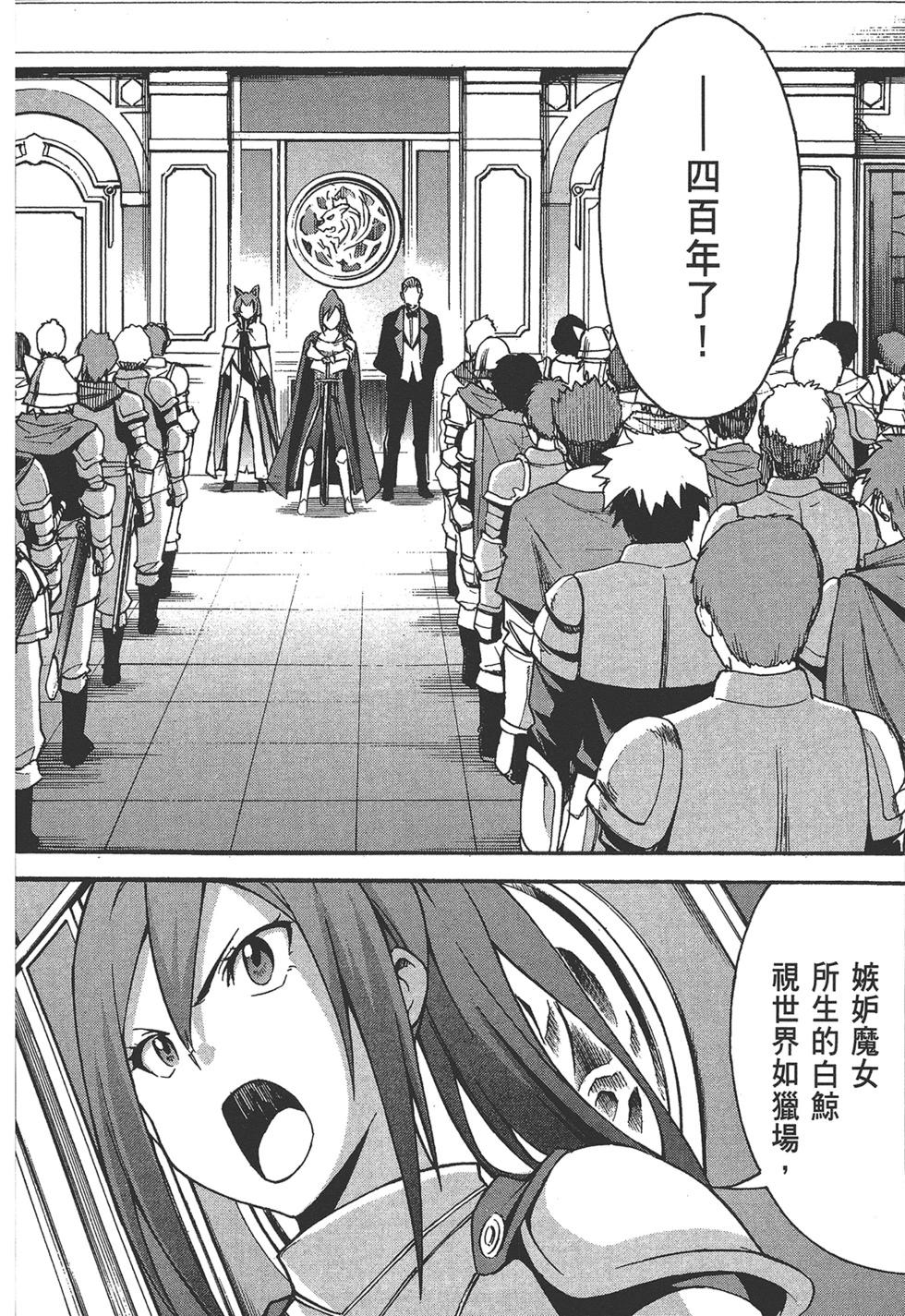 Re:從零開始的異世界生活 第三章 Truth of Zero - 第06卷(2/4) - 2