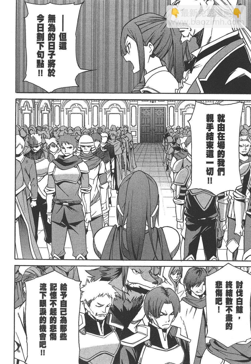 Re:從零開始的異世界生活 第三章 Truth of Zero - 第06卷(2/4) - 4