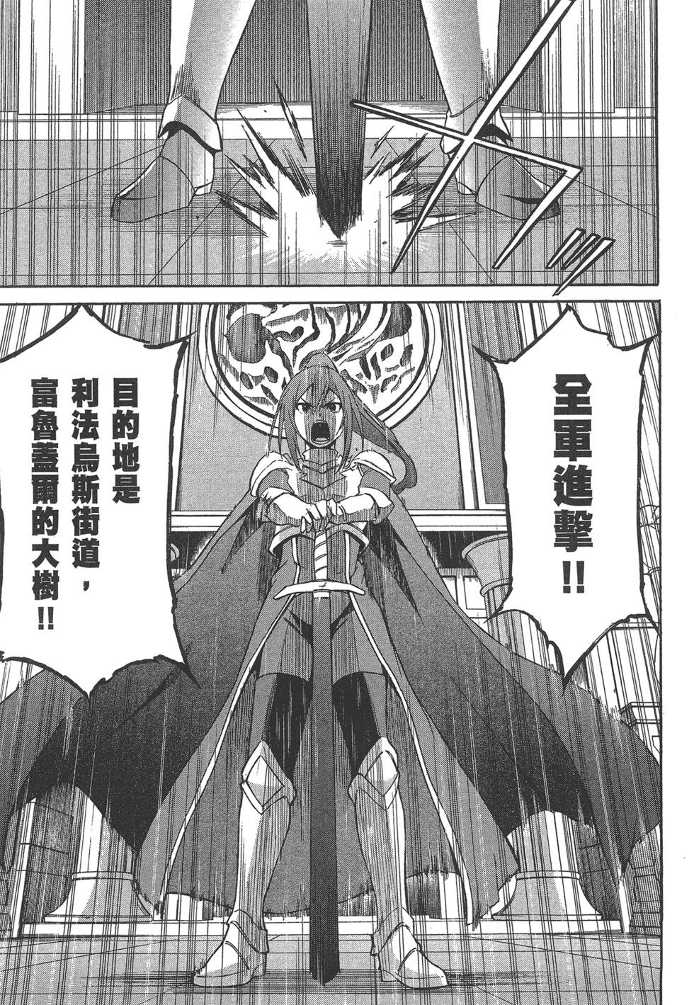 Re:從零開始的異世界生活 第三章 Truth of Zero - 第06卷(2/4) - 5