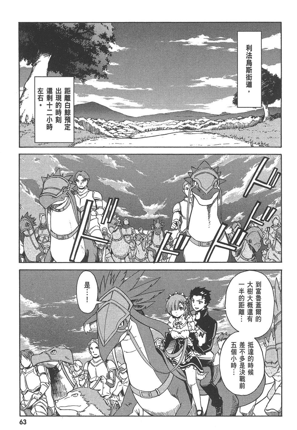 Re:從零開始的異世界生活 第三章 Truth of Zero - 第06卷(2/4) - 3