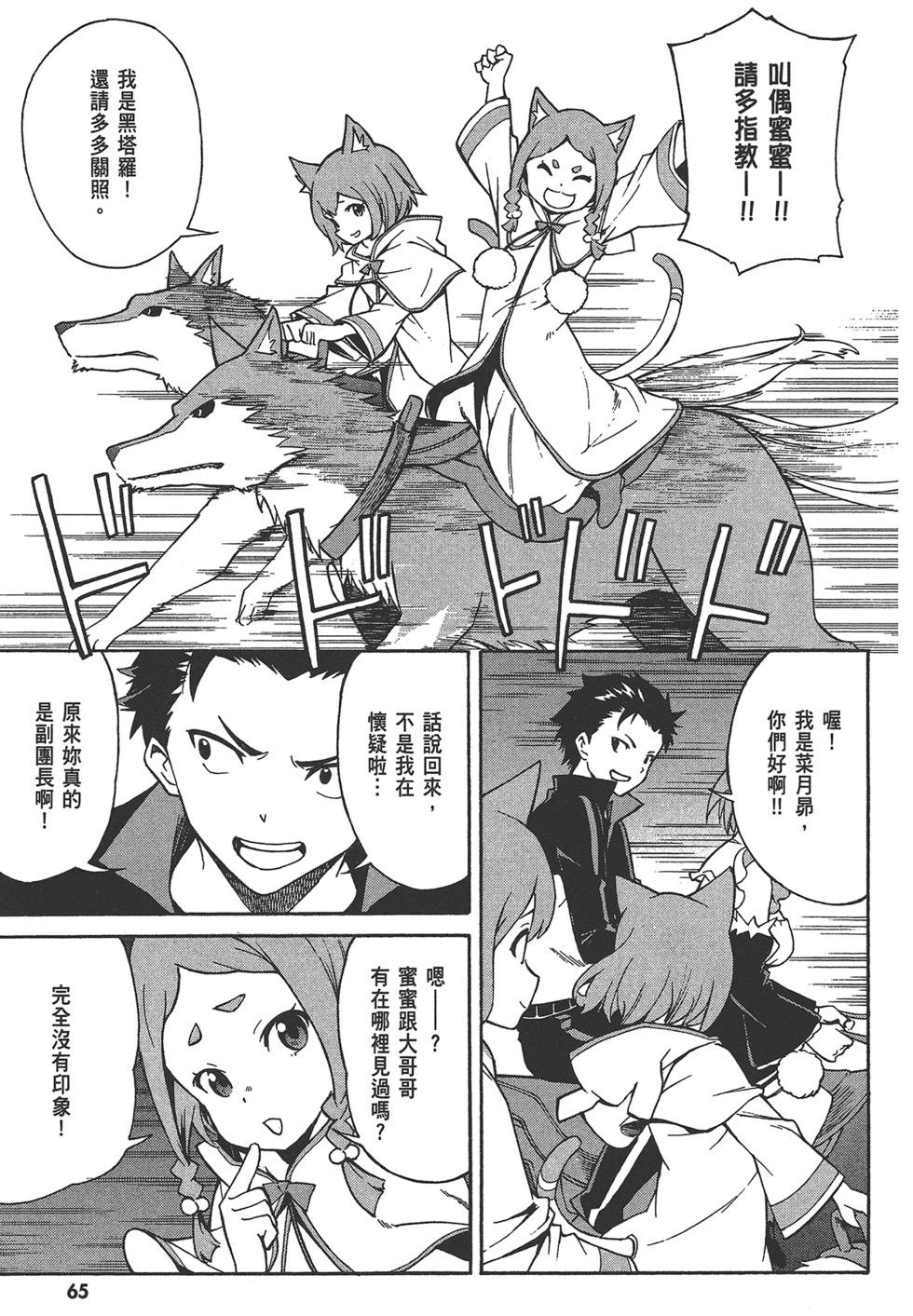 Re:從零開始的異世界生活 第三章 Truth of Zero - 第06卷(2/4) - 5