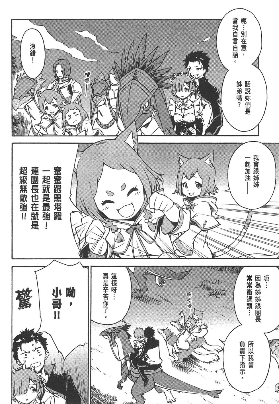 Re:從零開始的異世界生活 第三章 Truth of Zero - 第06卷(2/4) - 6