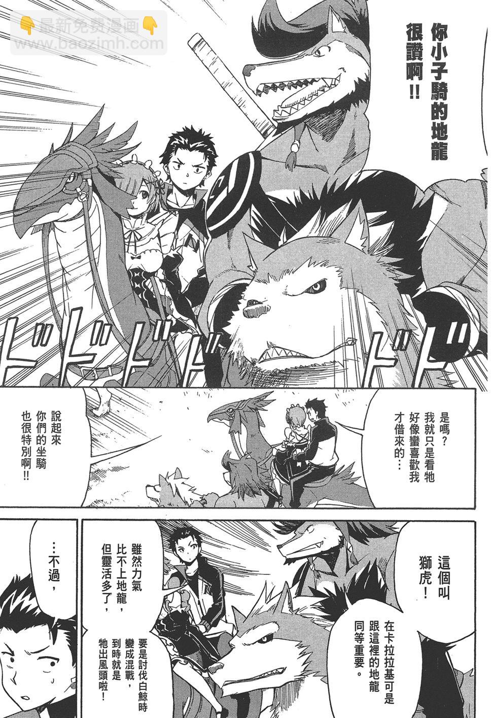 Re:從零開始的異世界生活 第三章 Truth of Zero - 第06卷(2/4) - 7