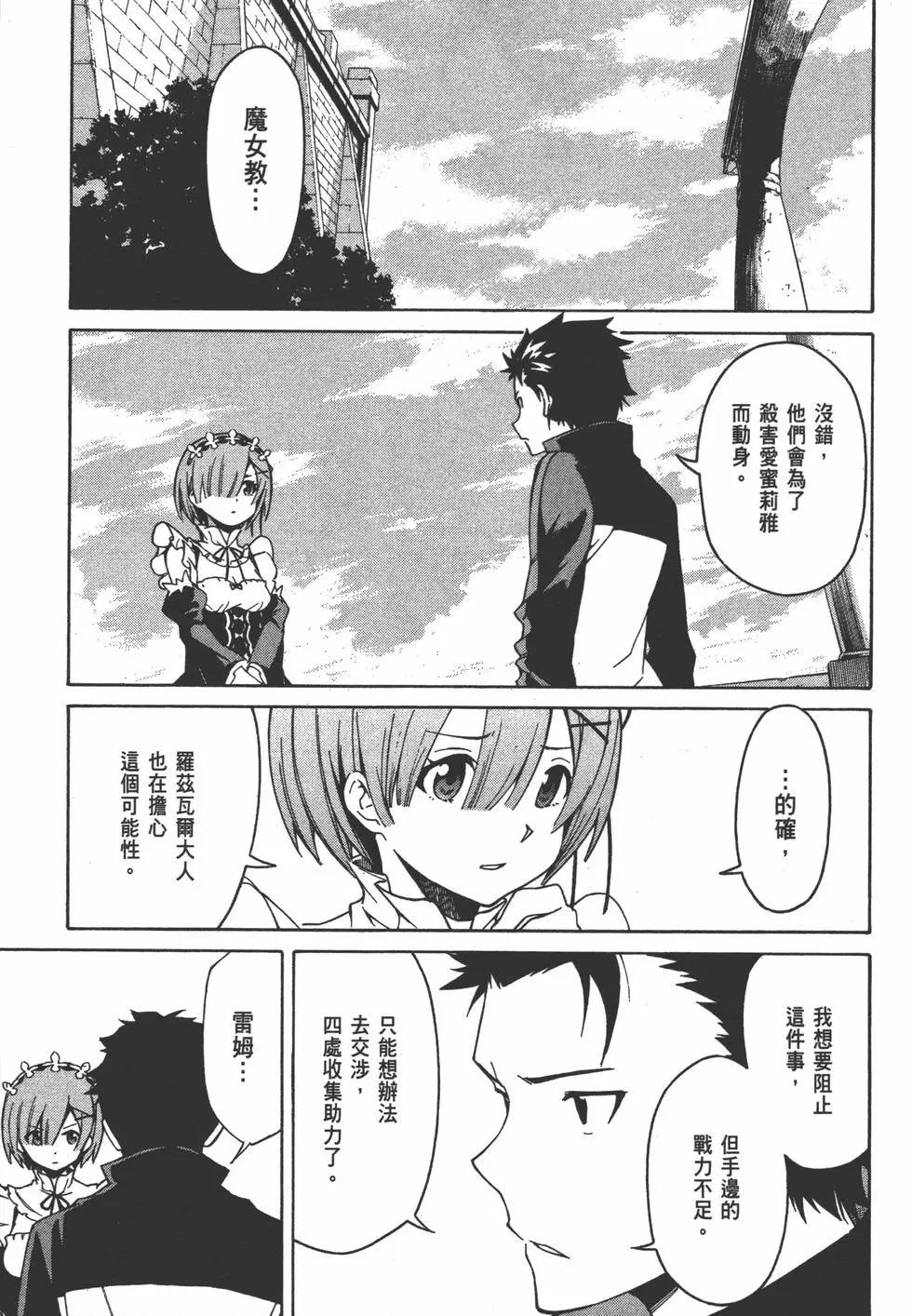 Re:從零開始的異世界生活 第三章 Truth of Zero - 第06卷(1/4) - 7