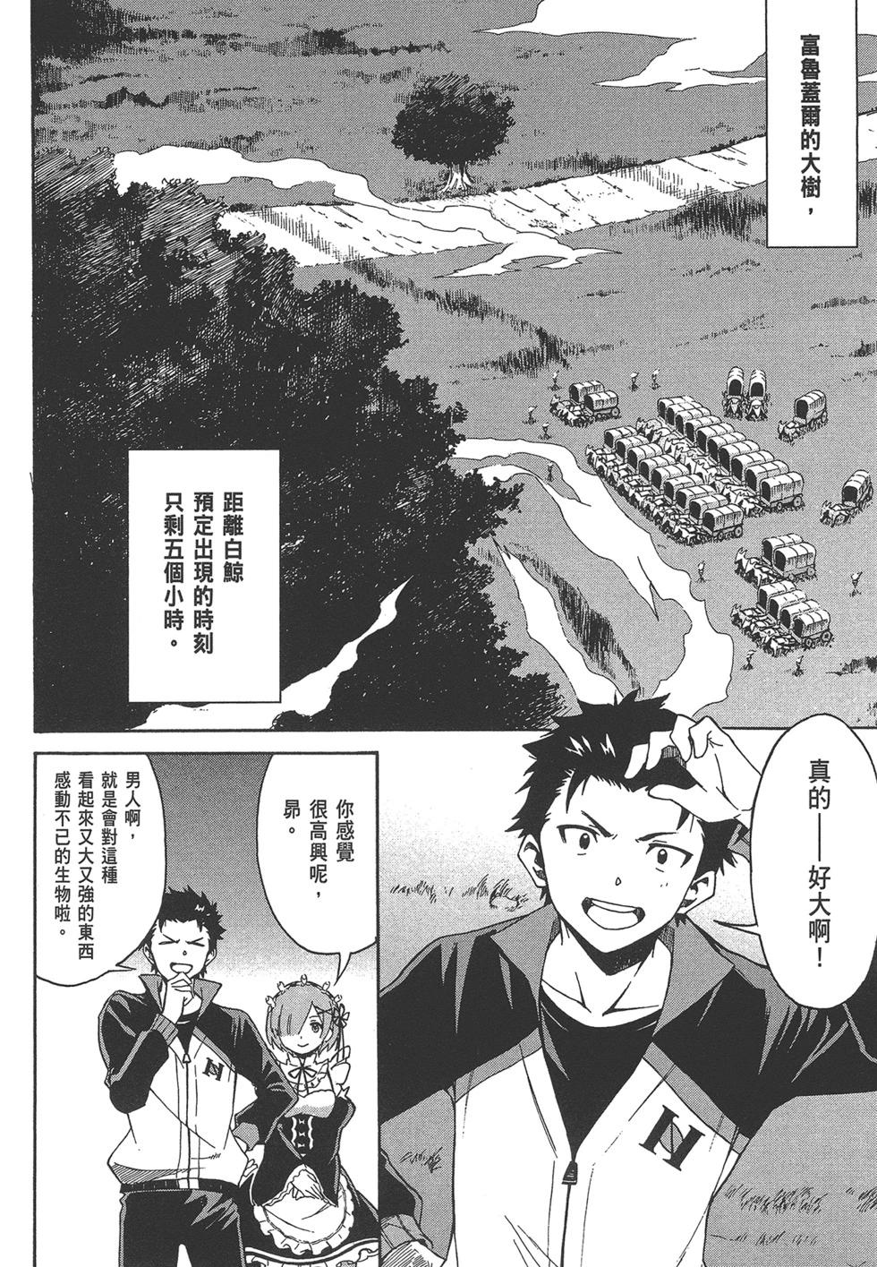 Re:從零開始的異世界生活 第三章 Truth of Zero - 第06卷(2/4) - 2
