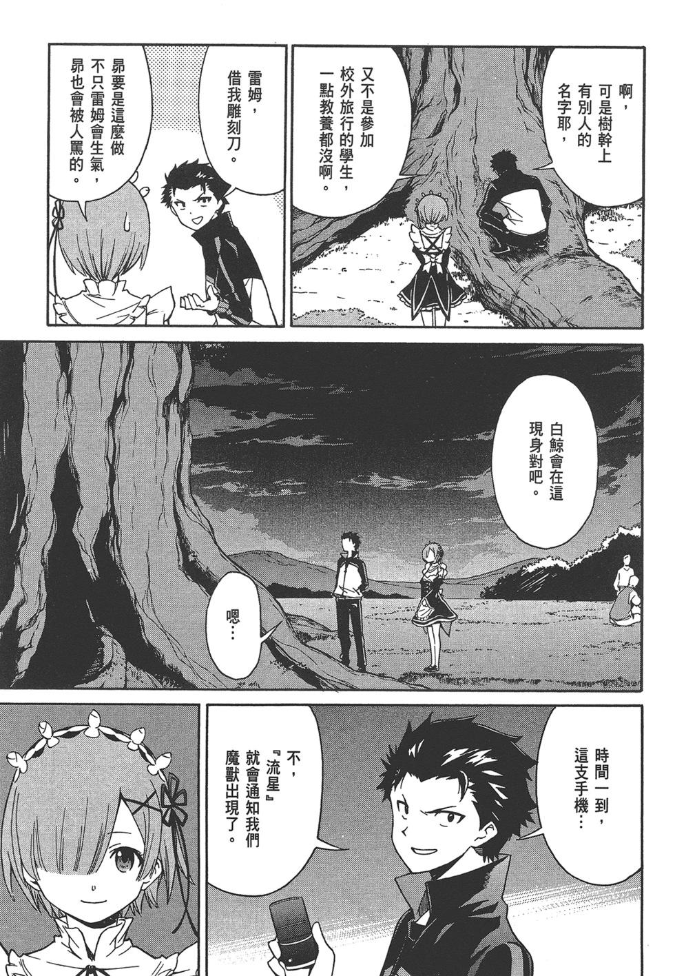 Re:從零開始的異世界生活 第三章 Truth of Zero - 第06卷(2/4) - 3