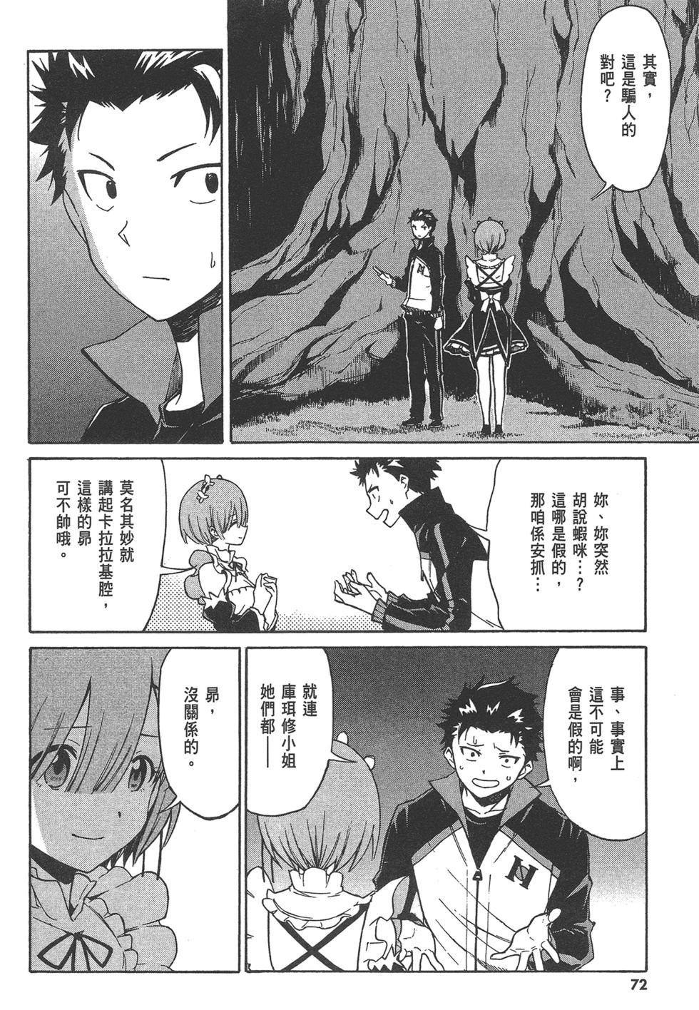 Re:從零開始的異世界生活 第三章 Truth of Zero - 第06卷(2/4) - 4