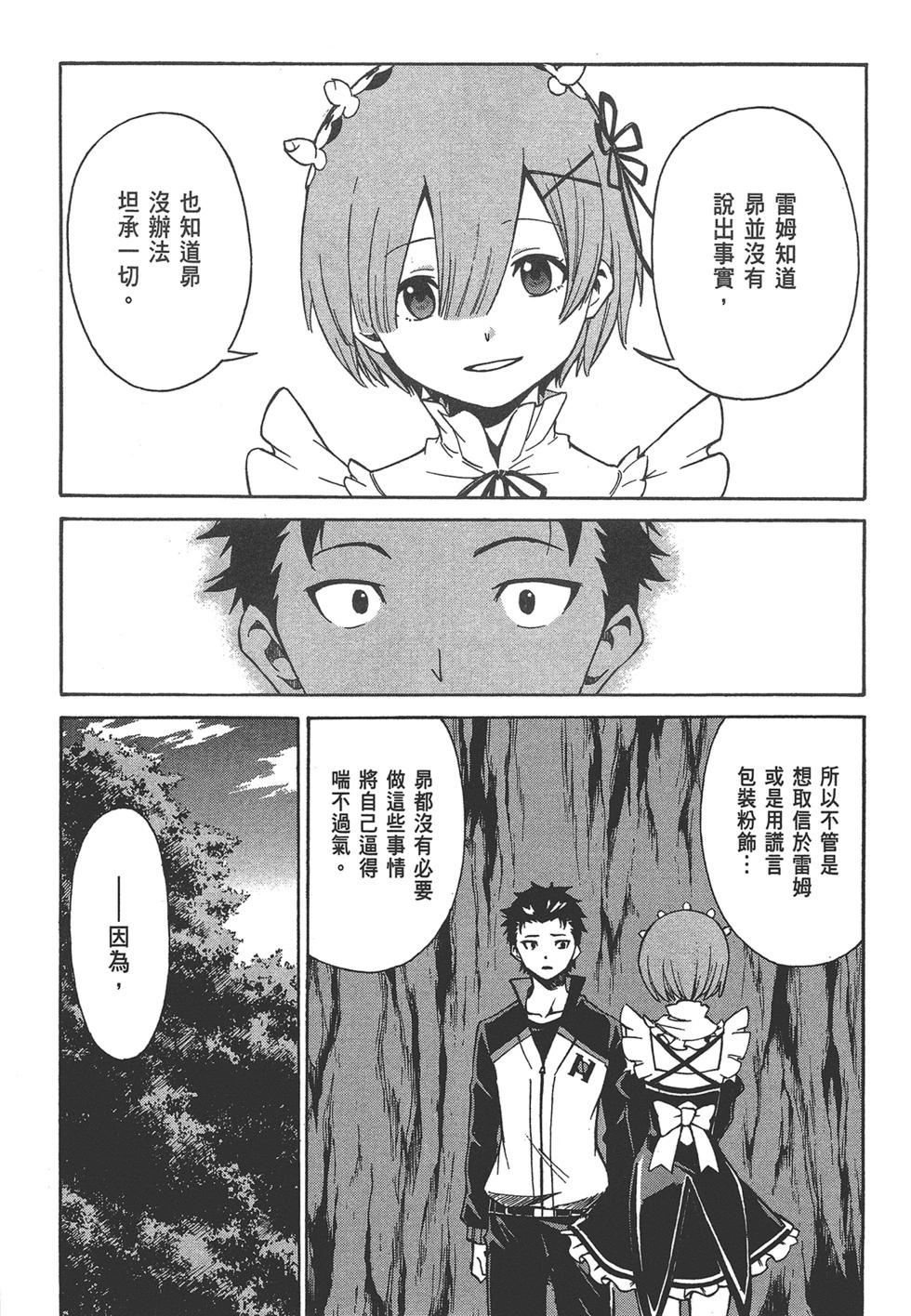 Re:從零開始的異世界生活 第三章 Truth of Zero - 第06卷(2/4) - 5