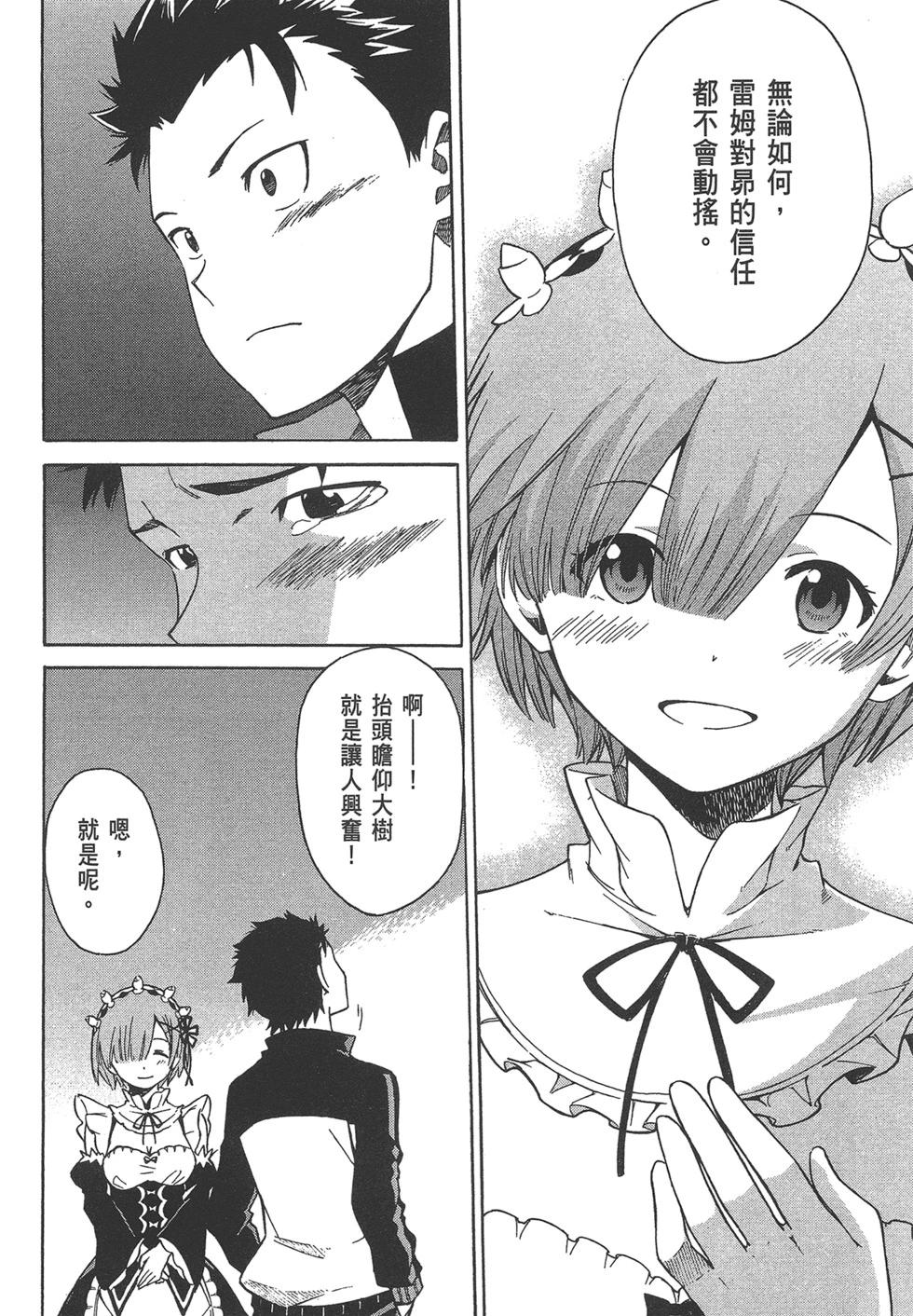 Re:從零開始的異世界生活 第三章 Truth of Zero - 第06卷(2/4) - 6