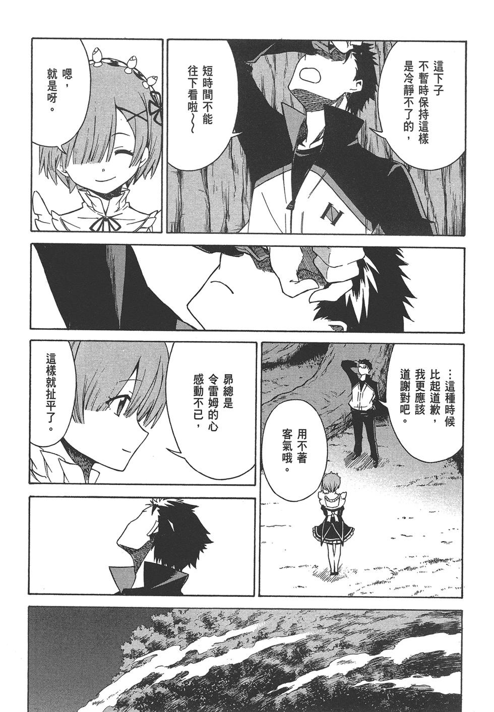 Re:從零開始的異世界生活 第三章 Truth of Zero - 第06卷(2/4) - 7