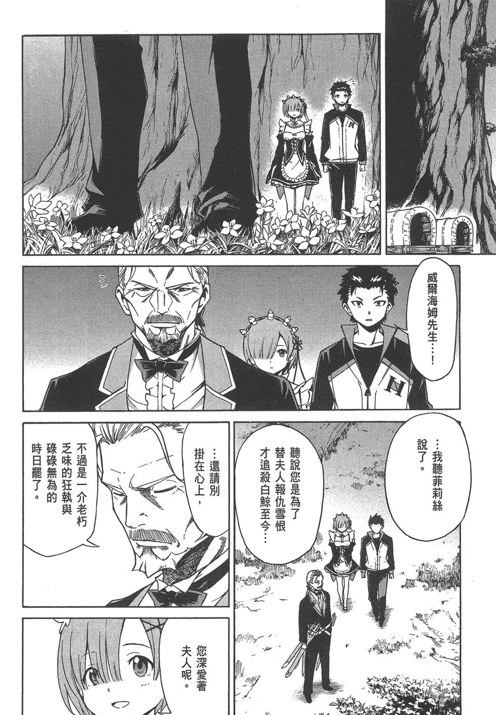 Re:從零開始的異世界生活 第三章 Truth of Zero - 第06卷(2/4) - 8