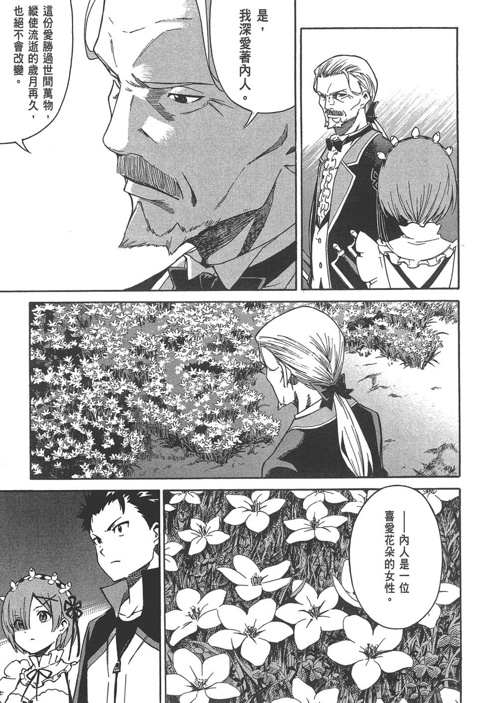 Re:從零開始的異世界生活 第三章 Truth of Zero - 第06卷(2/4) - 1