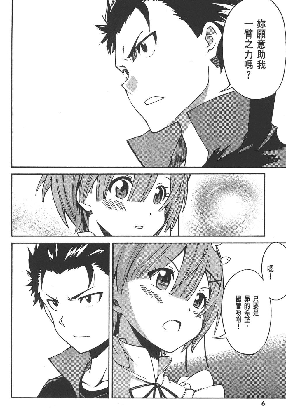 Re:從零開始的異世界生活 第三章 Truth of Zero - 第06卷(1/4) - 8