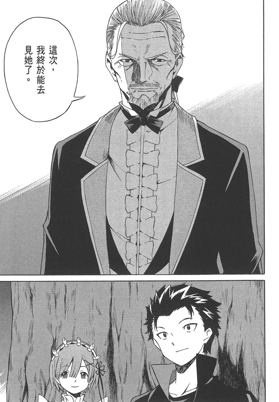 Re:從零開始的異世界生活 第三章 Truth of Zero - 第06卷(2/4) - 3