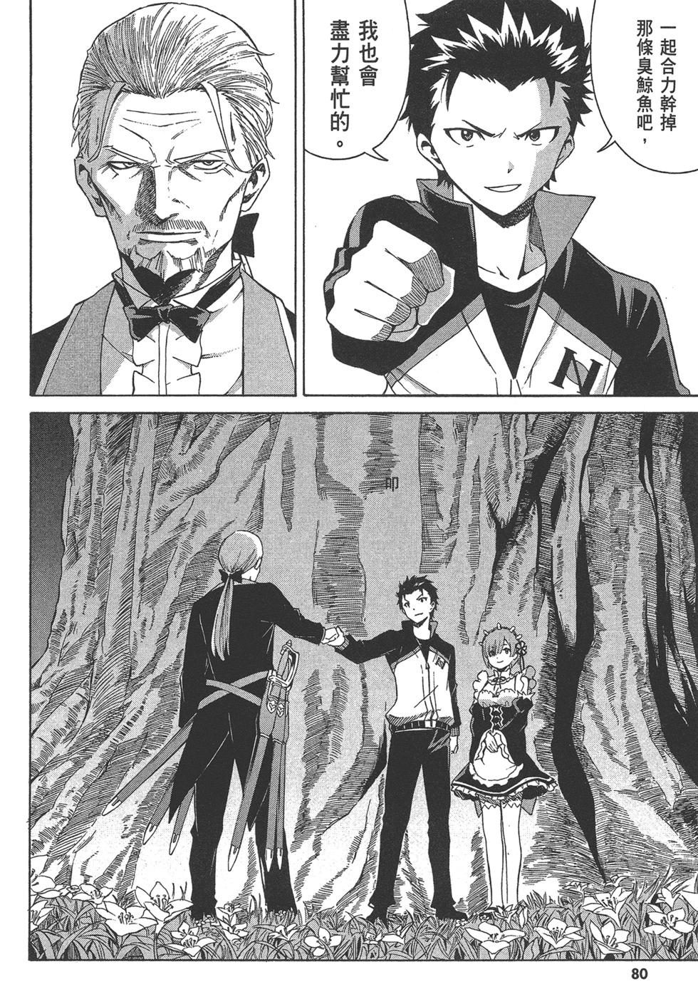 Re:從零開始的異世界生活 第三章 Truth of Zero - 第06卷(2/4) - 4