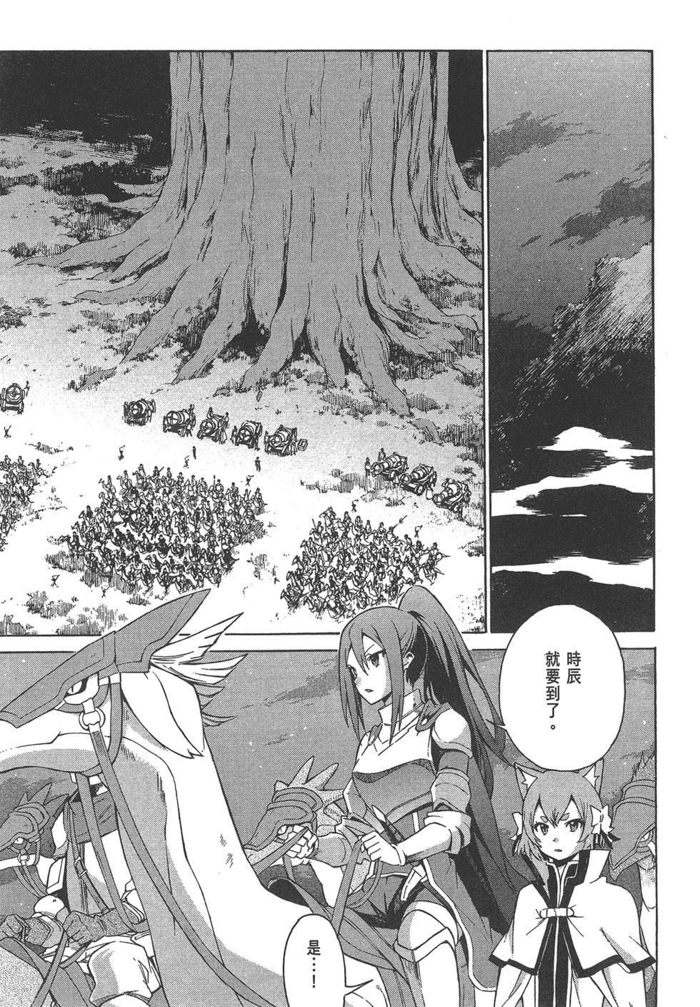 Re:從零開始的異世界生活 第三章 Truth of Zero - 第06卷(2/4) - 5