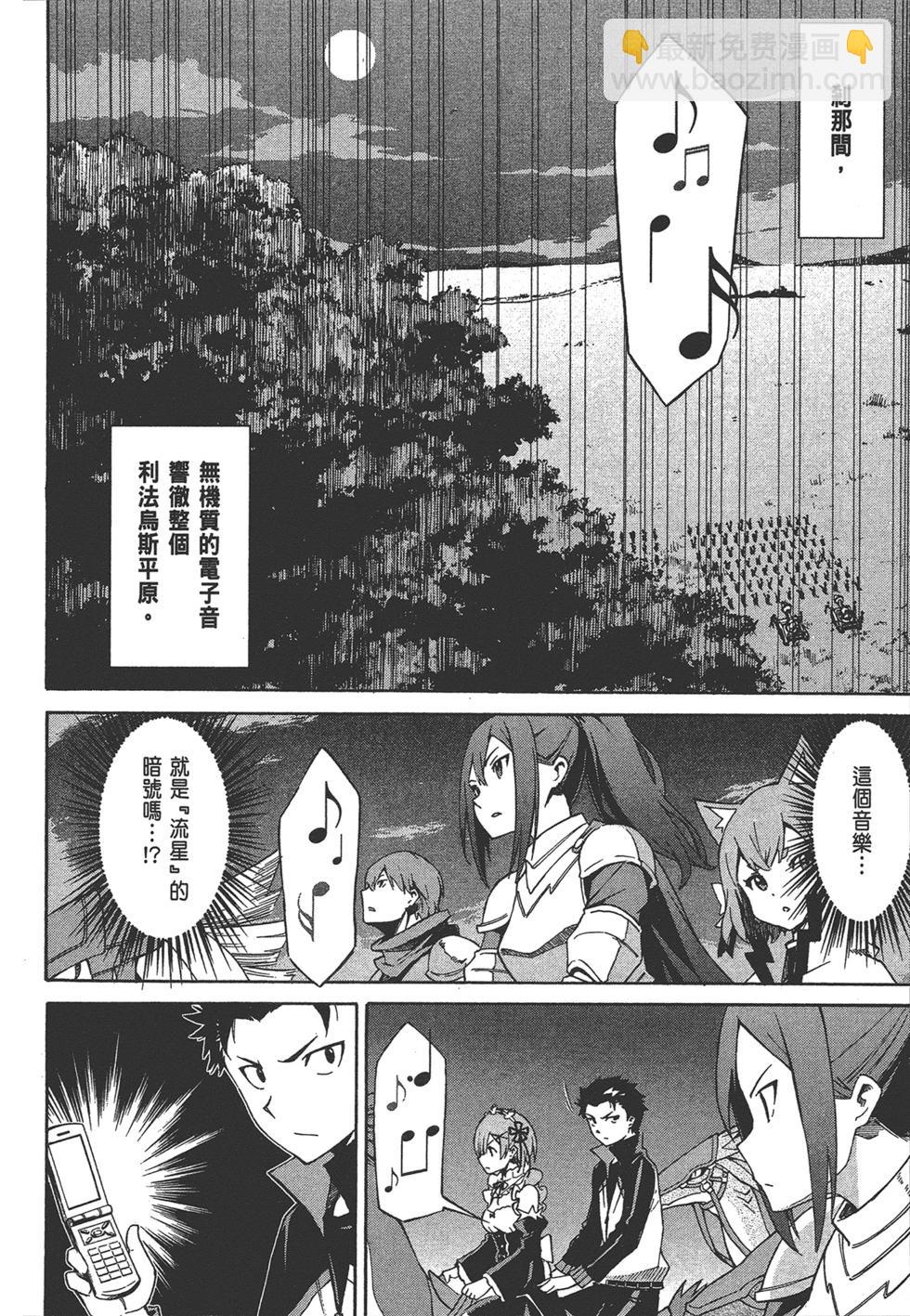 Re:從零開始的異世界生活 第三章 Truth of Zero - 第06卷(2/4) - 8