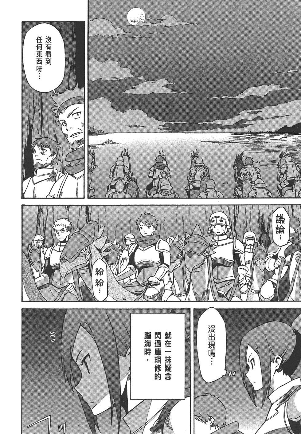 Re:從零開始的異世界生活 第三章 Truth of Zero - 第06卷(2/4) - 2