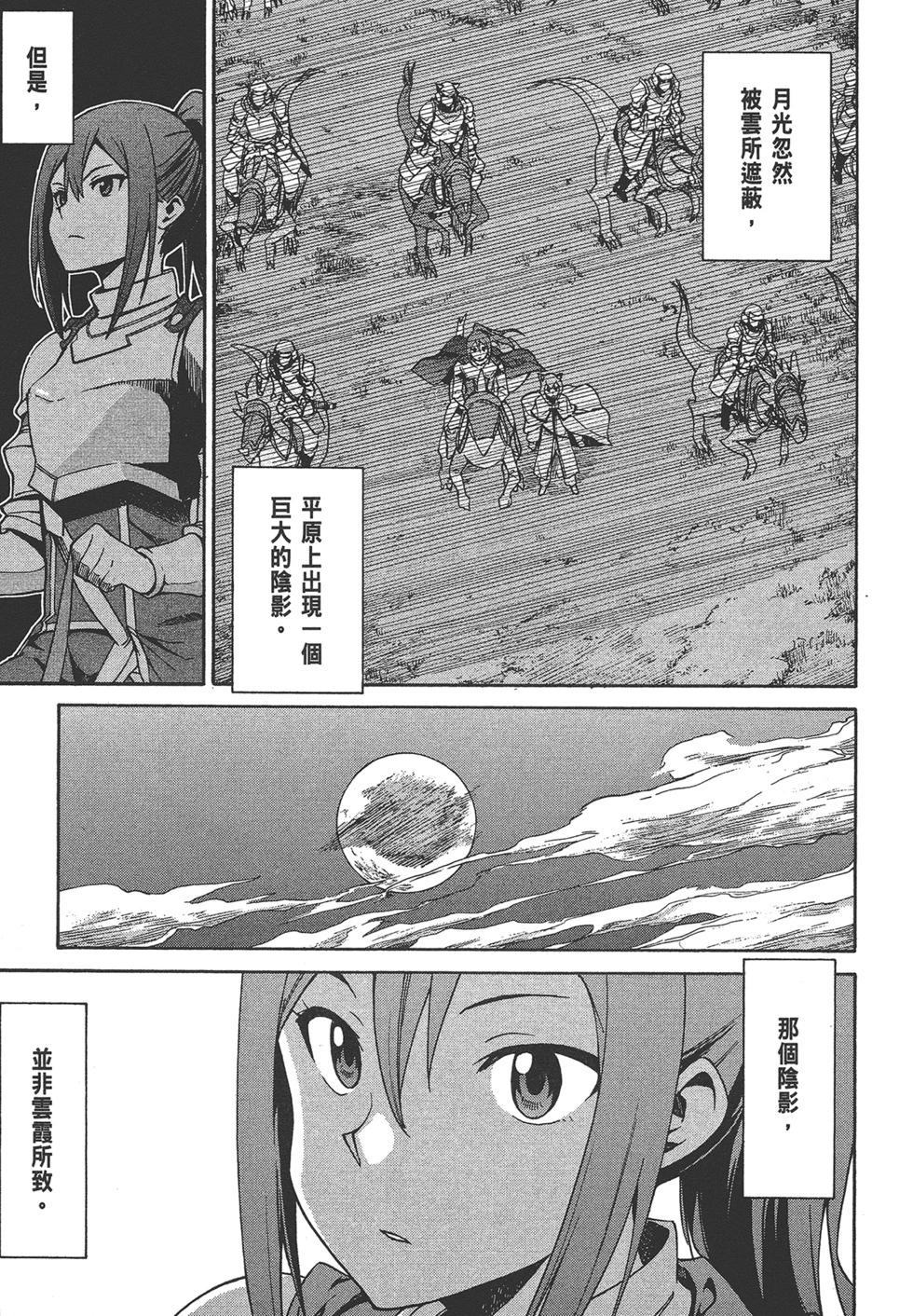 Re:從零開始的異世界生活 第三章 Truth of Zero - 第06卷(2/4) - 3