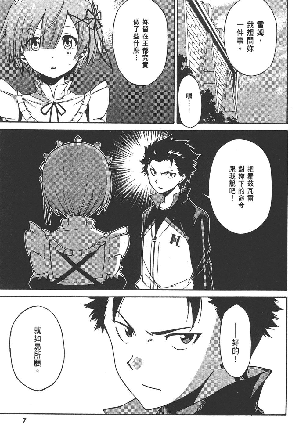 Re:從零開始的異世界生活 第三章 Truth of Zero - 第06卷(1/4) - 1