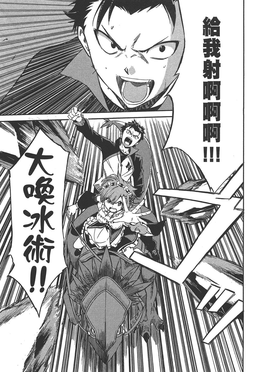 Re:從零開始的異世界生活 第三章 Truth of Zero - 第06卷(2/4) - 1