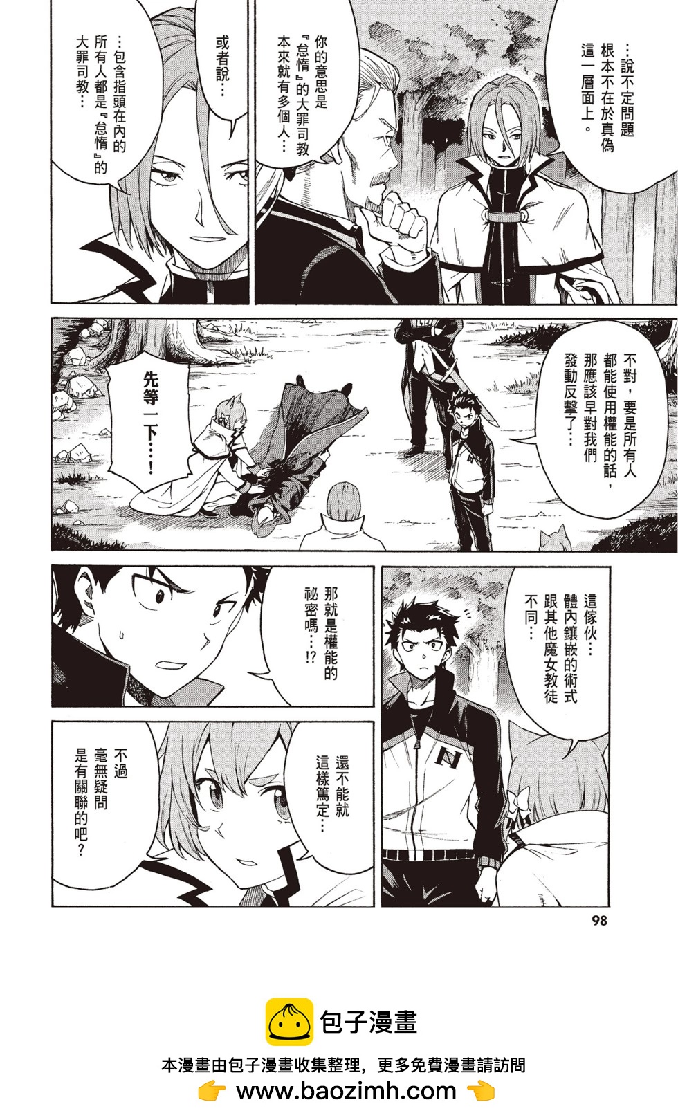 Re:從零開始的異世界生活 第三章 Truth of Zero - 第08卷(2/4) - 6