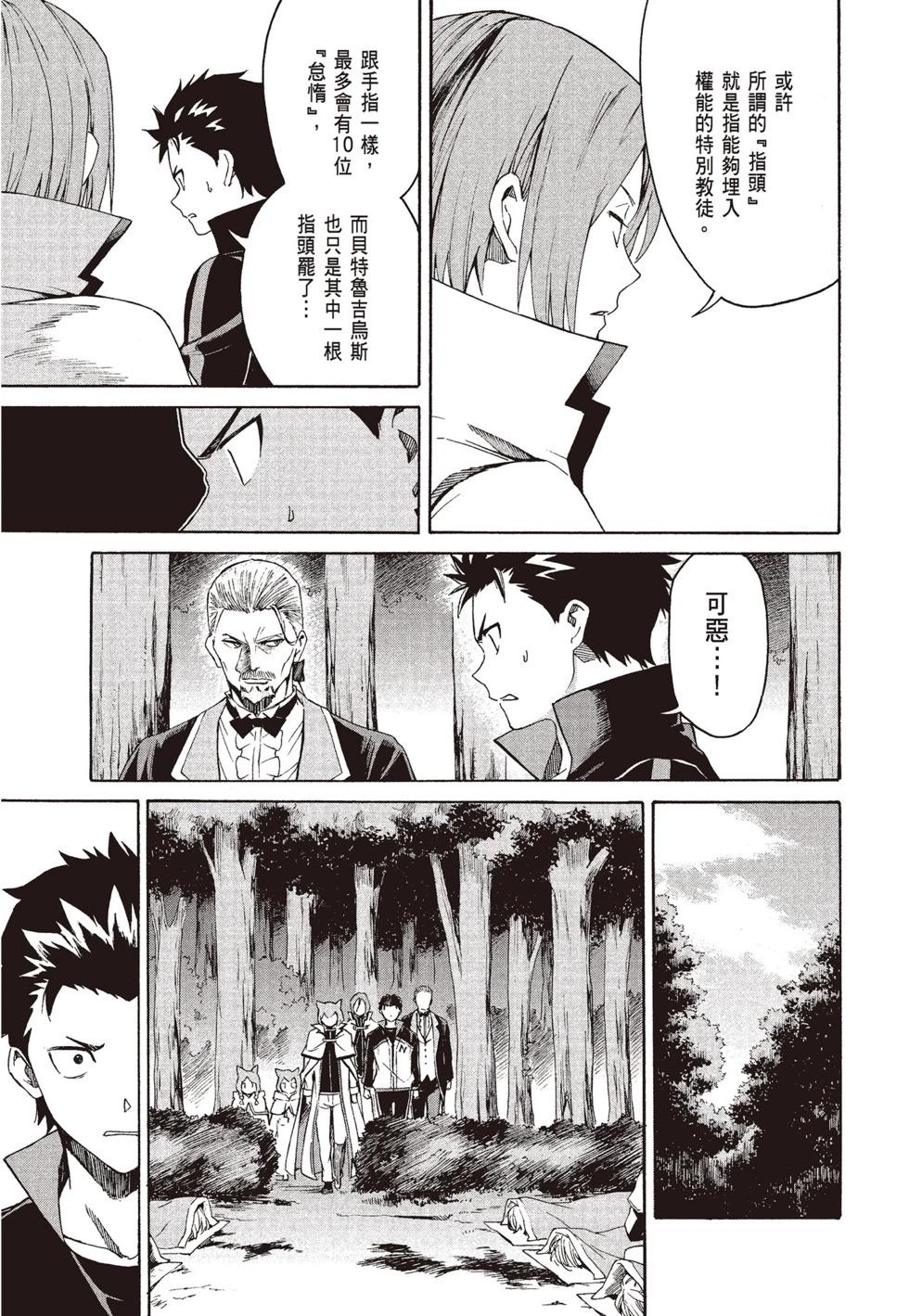 Re:從零開始的異世界生活 第三章 Truth of Zero - 第08卷(3/4) - 5