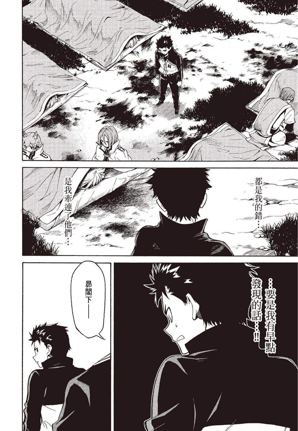 Re:從零開始的異世界生活 第三章 Truth of Zero - 第08卷(3/4) - 6