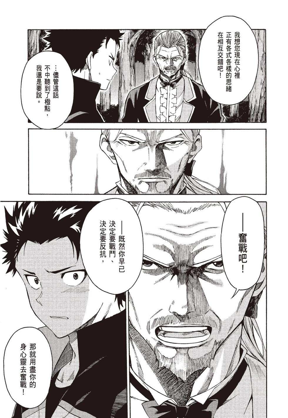 Re:從零開始的異世界生活 第三章 Truth of Zero - 第08卷(3/4) - 7