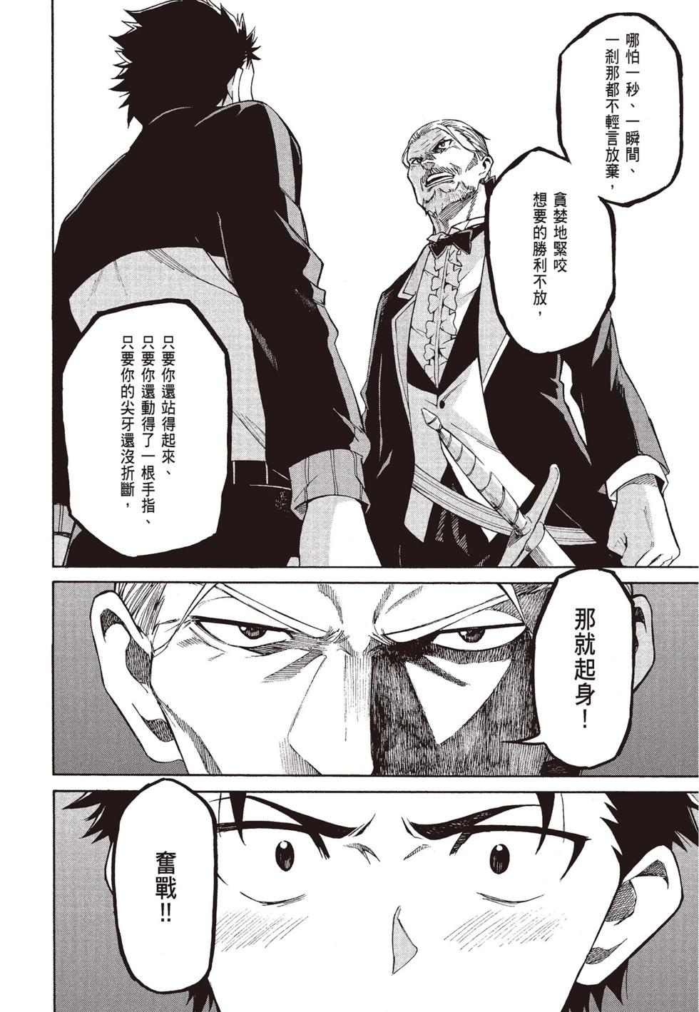 Re:從零開始的異世界生活 第三章 Truth of Zero - 第08卷(3/4) - 8