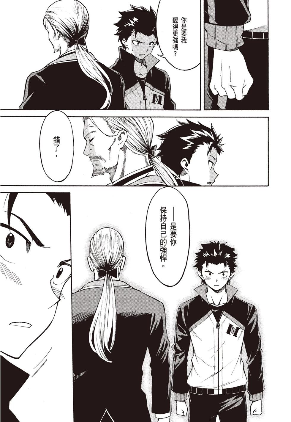 Re:從零開始的異世界生活 第三章 Truth of Zero - 第08卷(3/4) - 1