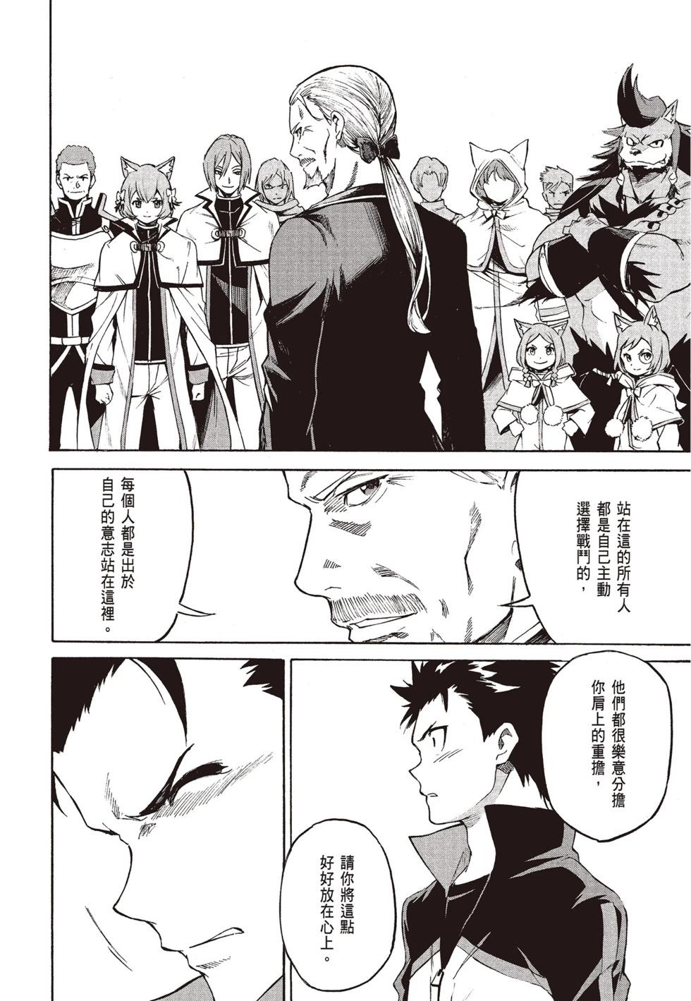 Re:從零開始的異世界生活 第三章 Truth of Zero - 第08卷(3/4) - 2