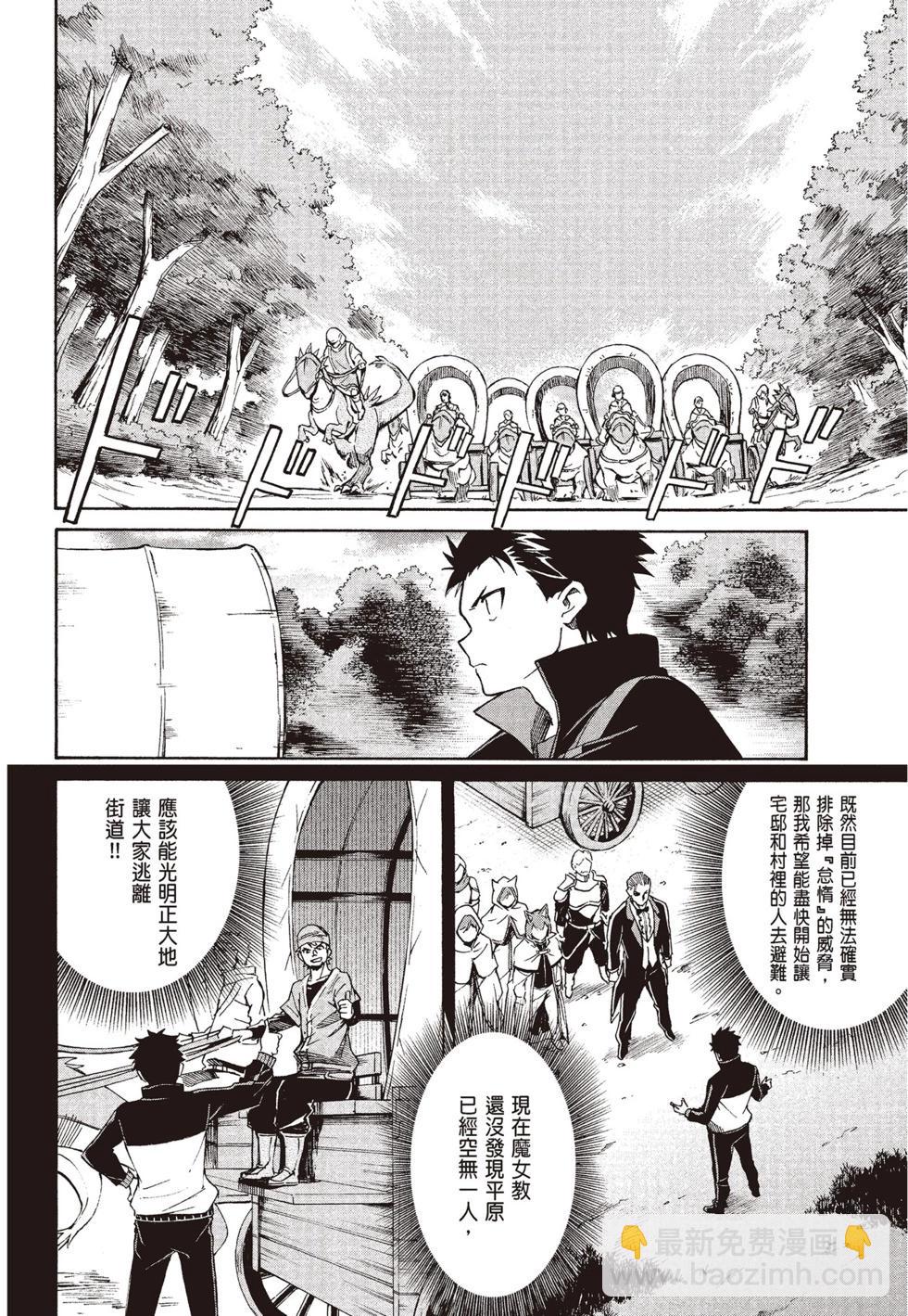 Re:從零開始的異世界生活 第三章 Truth of Zero - 第08卷(3/4) - 4