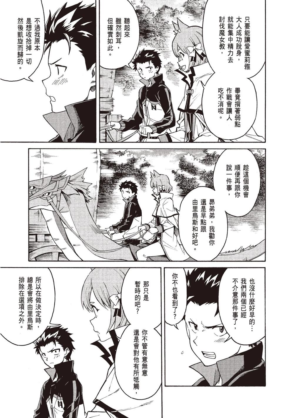 Re:從零開始的異世界生活 第三章 Truth of Zero - 第08卷(3/4) - 5